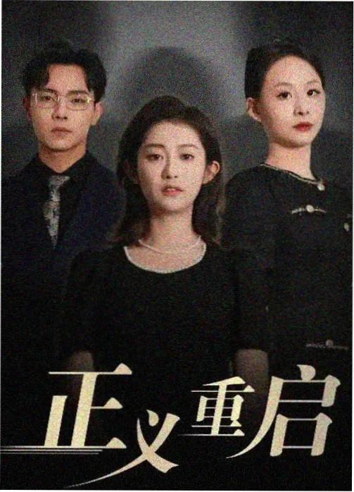 庆余年3 热门剧集在线观看